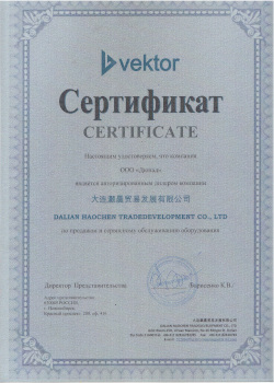 Сертификат дилера. Vektor